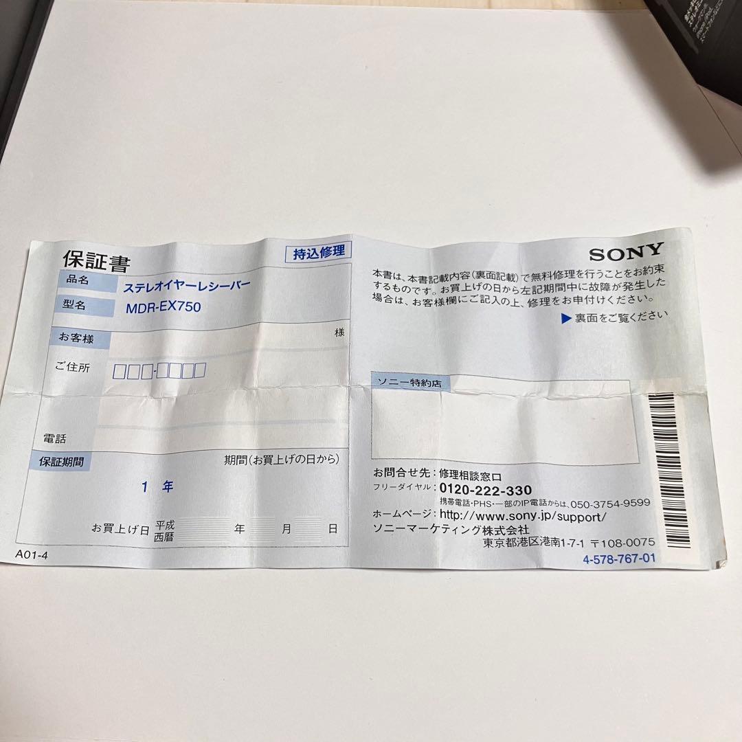 ステレオイヤーレシーバー　MDR-EX７５０　ｈ.ear in　ソニー　イヤホン