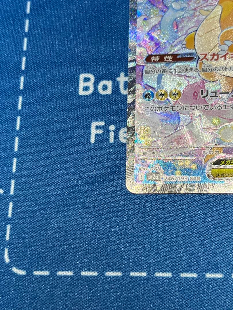 【値下げ価格】メガカイリューex sar 246/193 ポケモンカード