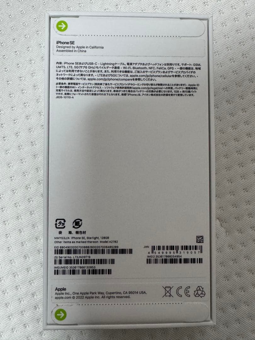 新品未開封　Apple iPhone SE 第3世代　128GB スターライト