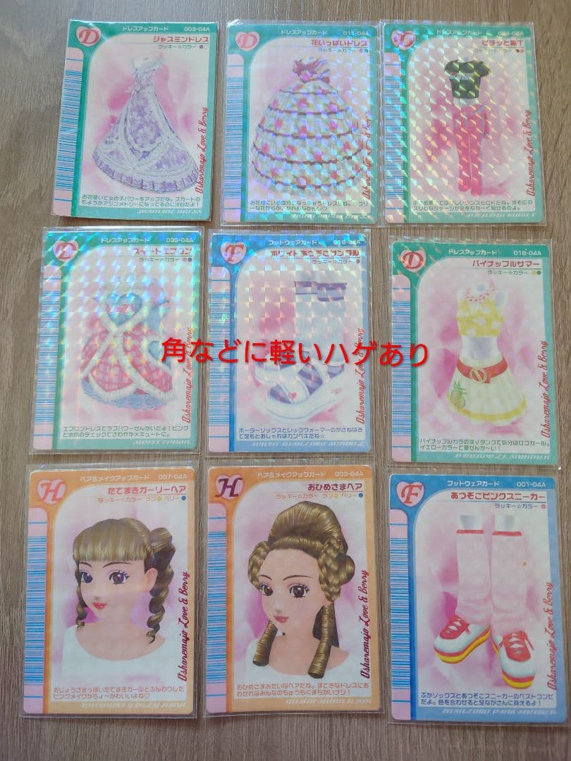 ラブandベリー 2004年 秋冬 コレクション コンプリート