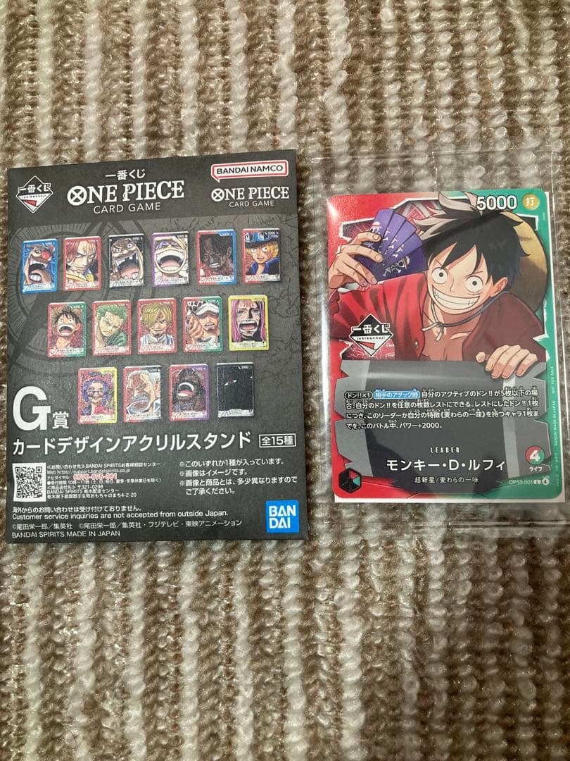 一番くじワンピース カードゲーム ルフィカード1枚、G賞アクリルスタンド未開封