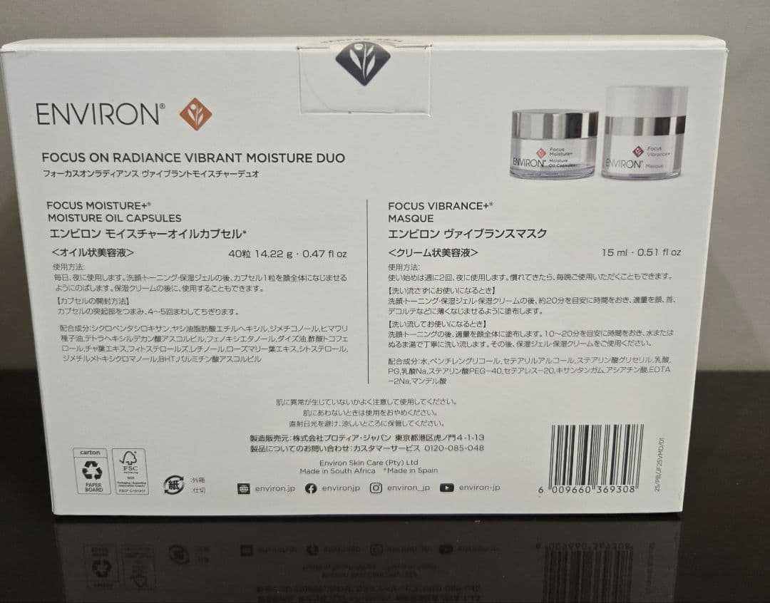 エンビロン☆ フォーカスオンラディアンス ヴァイブラントモイスチャーデュオ
