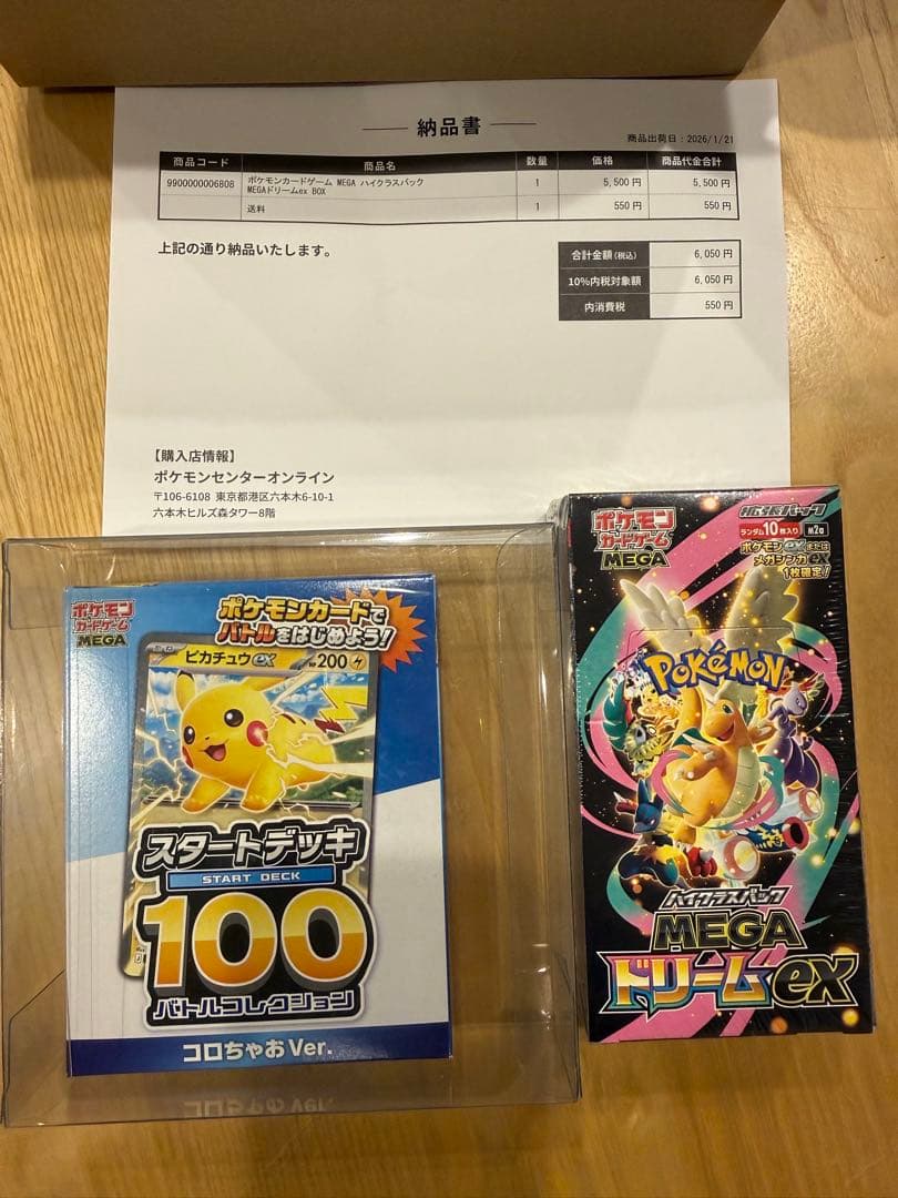 ポケモンカードゲーム スタートデッキ100 & MEGAドリームEX