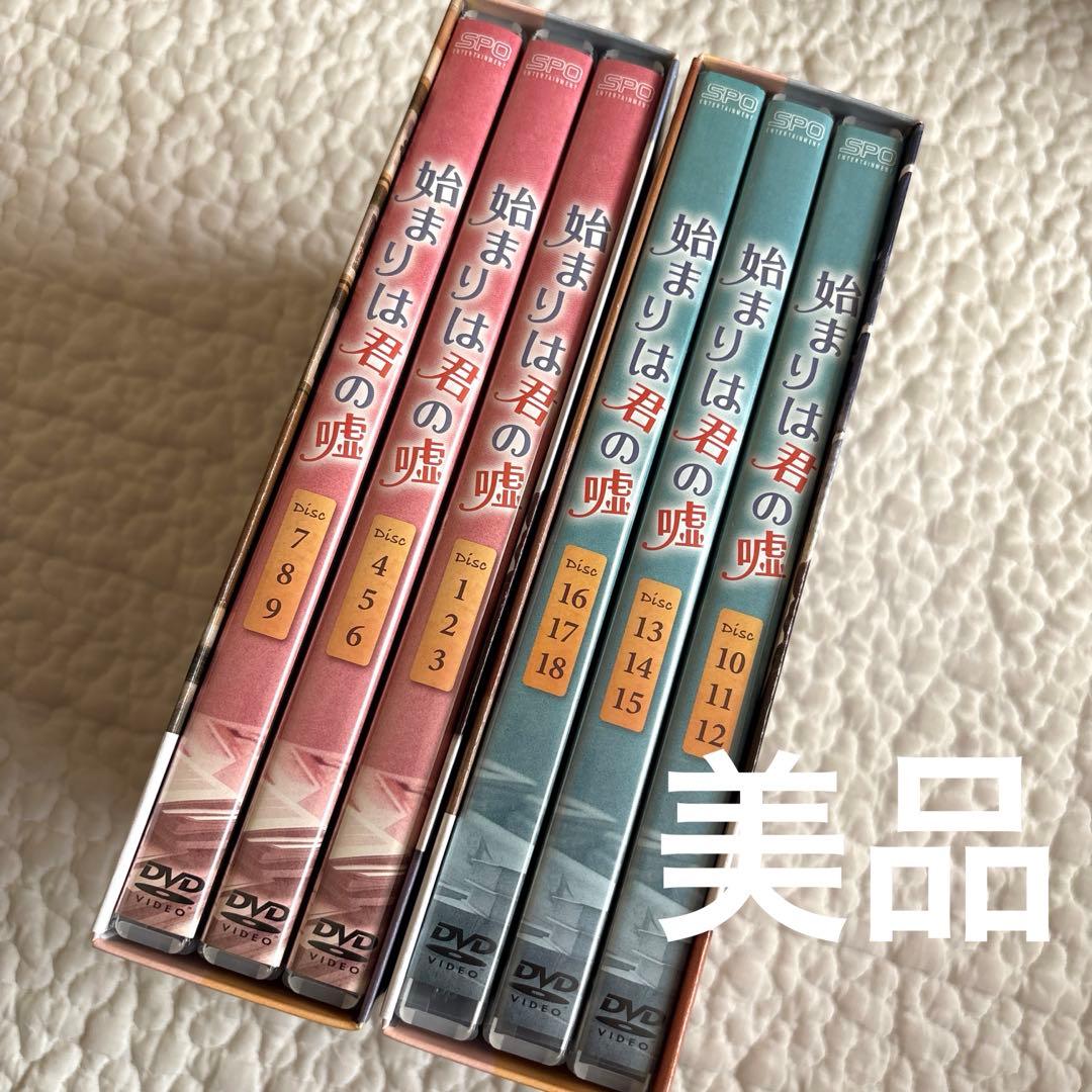 【美品】始まりは君の嘘 DVD BOX 1 2 全話 セット