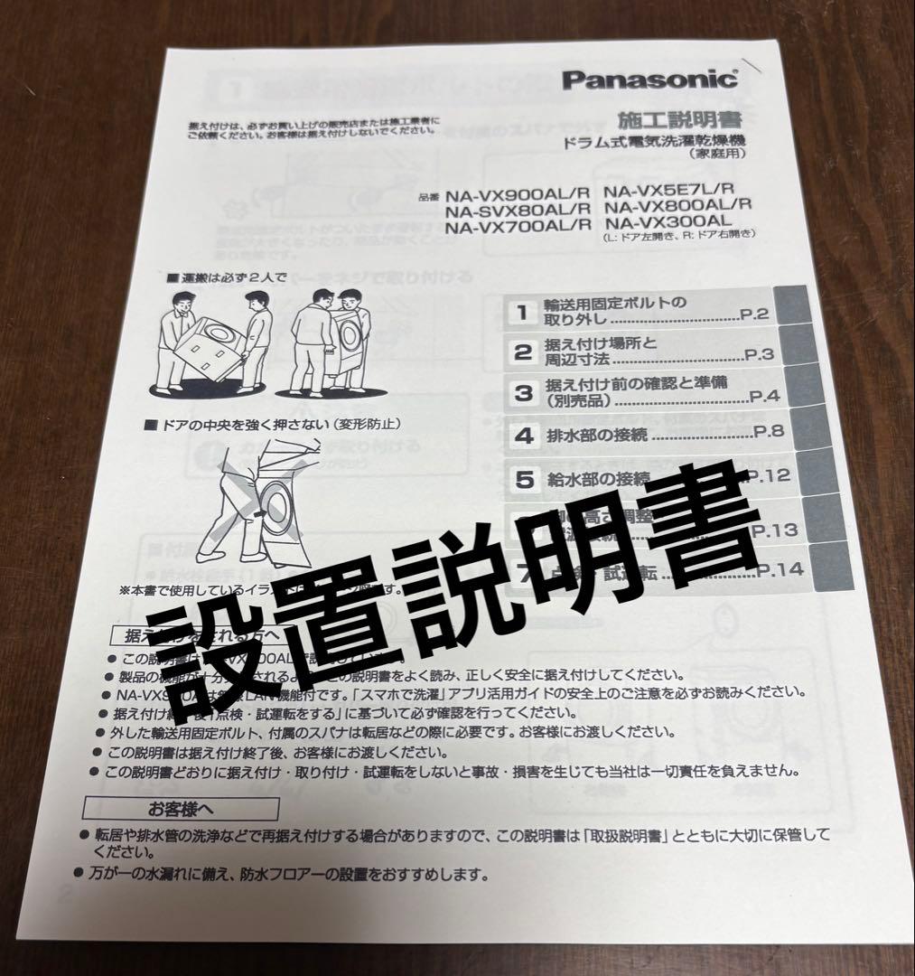 Panasonic NA-SVX80AL 11kg/乾燥6kgドラム式洗濯乾燥機