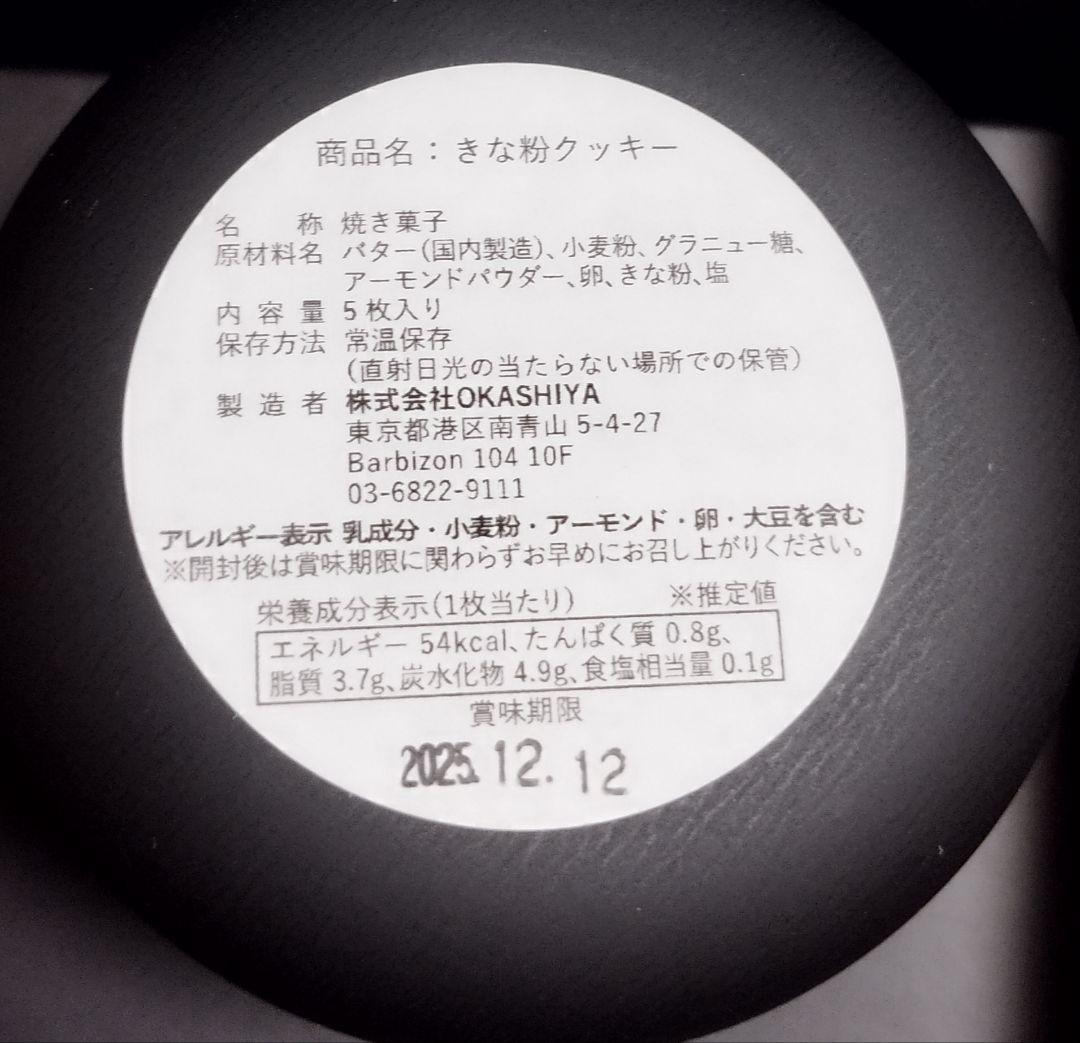 GUCCI セイボリーボックス * クッキー 松葉屋茶寮 方舟gallery