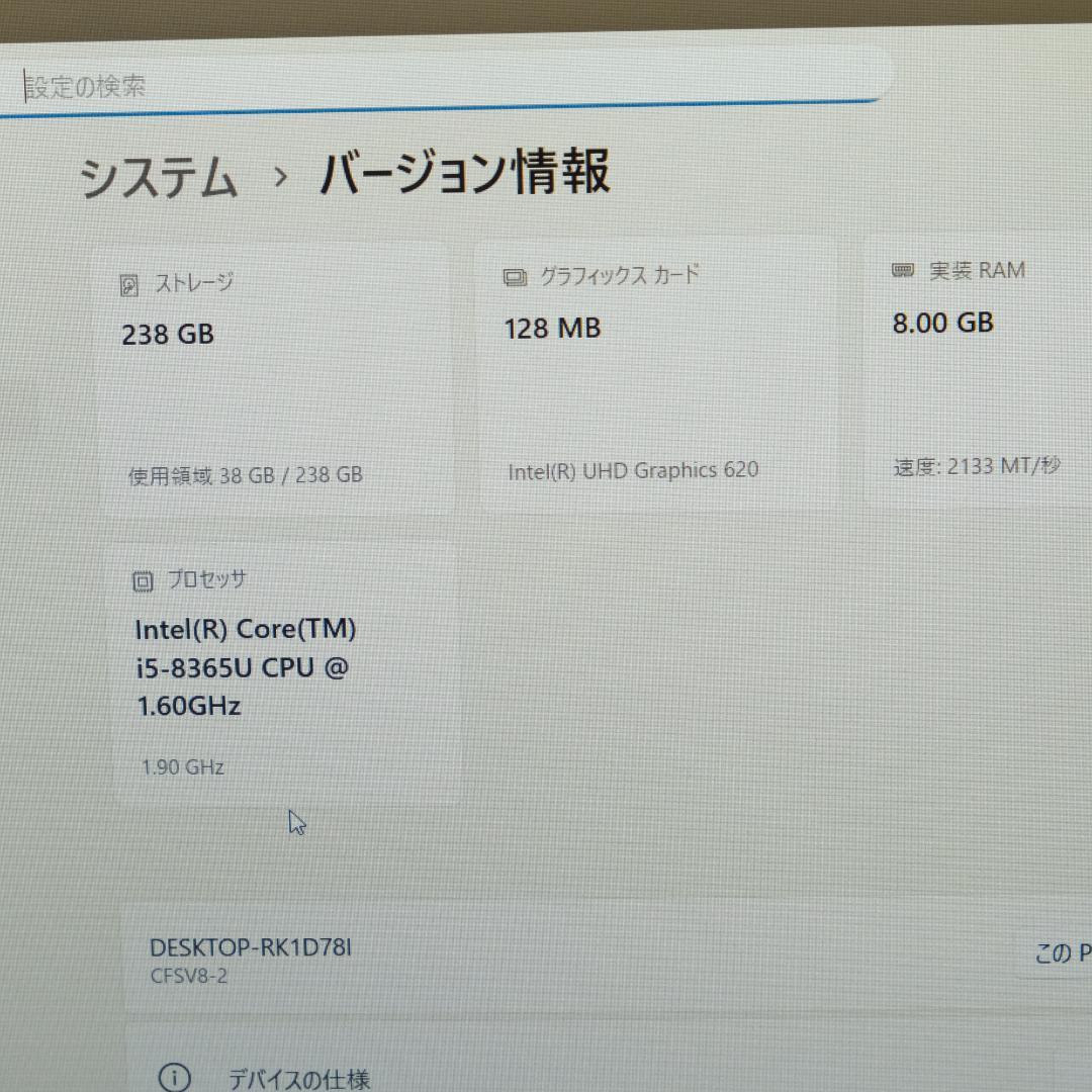 Panasonic Let’s note i5 8GB SSD256GB 軽量