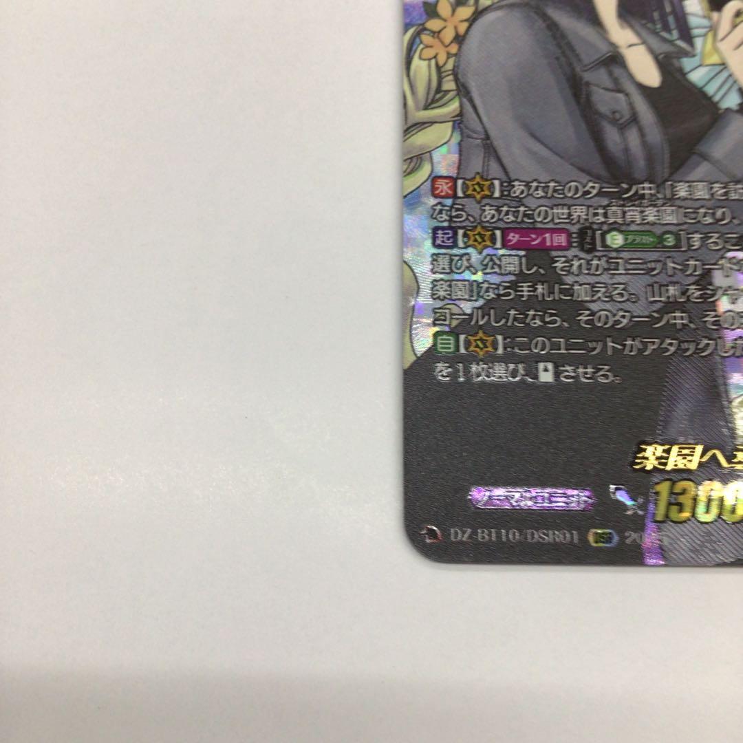 ヴァンガード　楽園へ導く者　ナナクリル　DSR