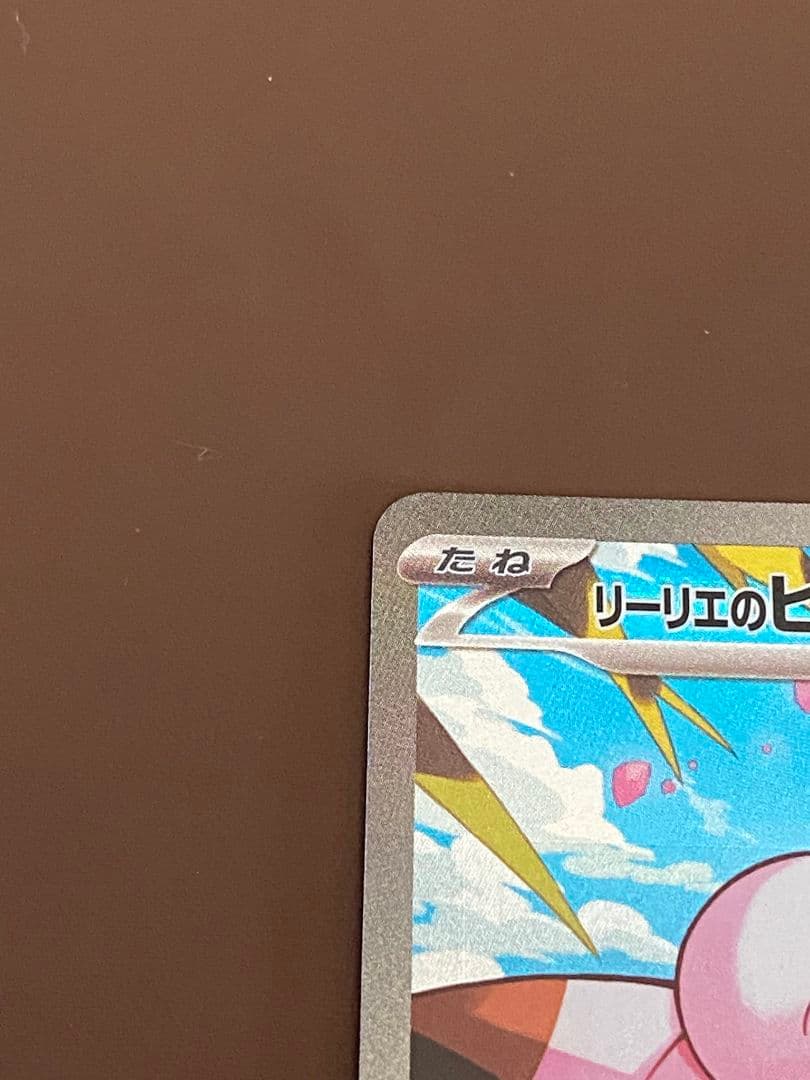 ポケモンカード リーリエのピッピex sar No.32デッキ付属