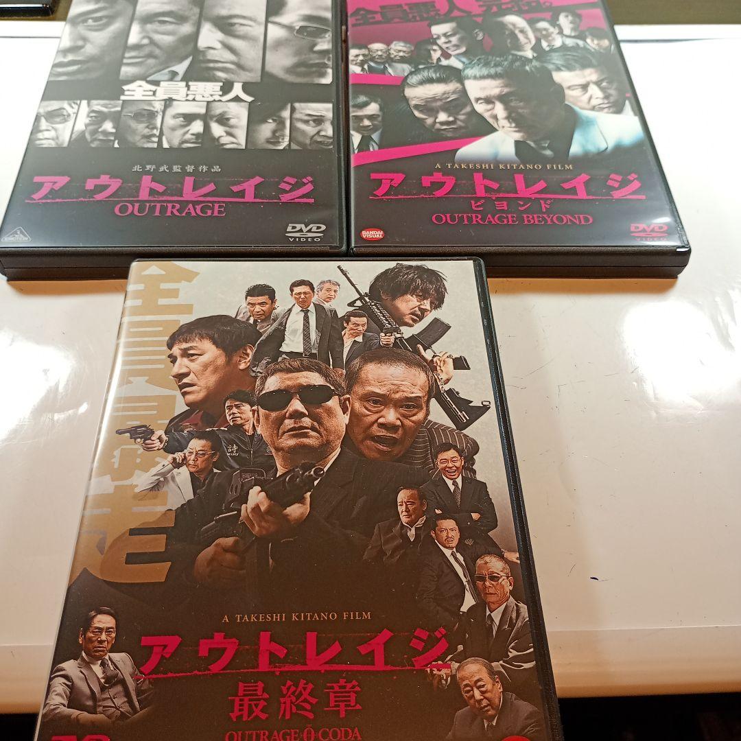 アウトレイジ　シリーズ　DVD3枚セット　全てセル版です