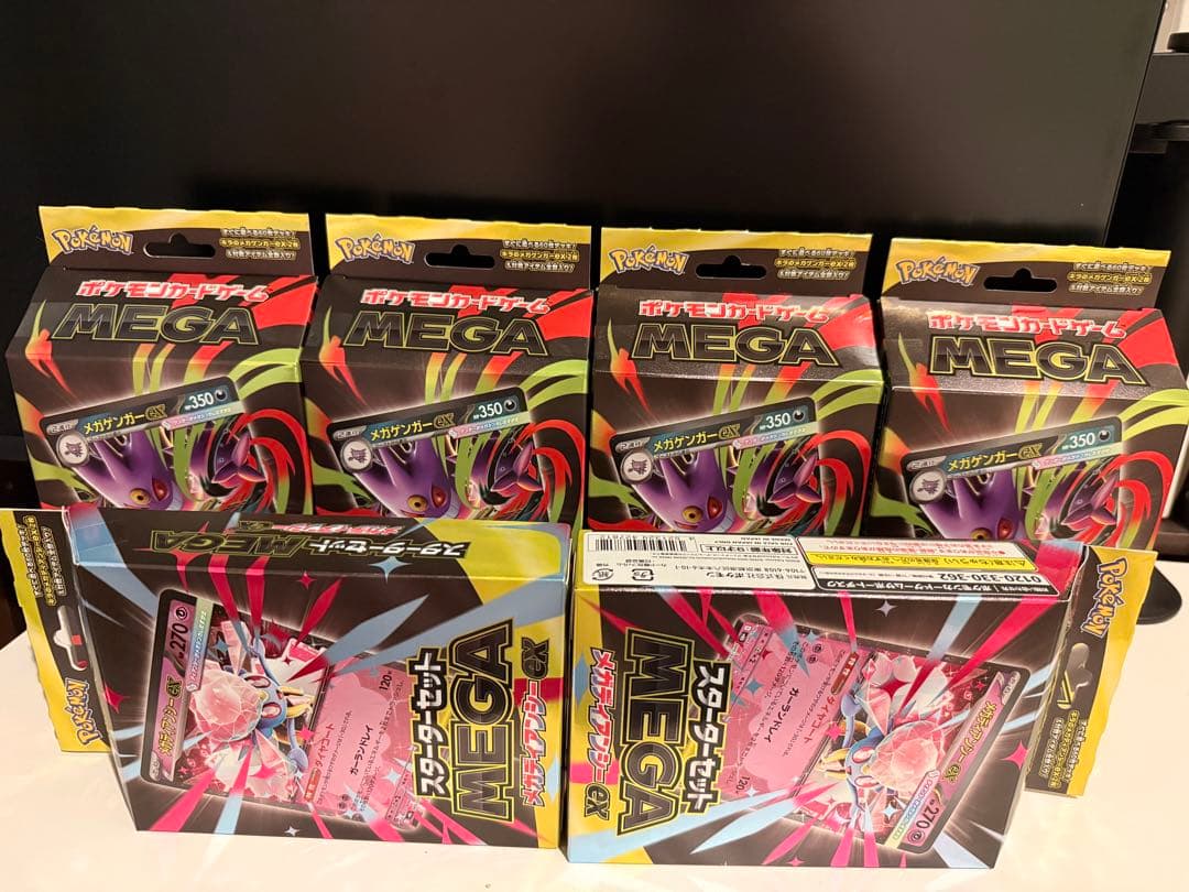 新品未開封 ポケモンカード メガゲンガーex 4箱&メガディアンシーex 2箱