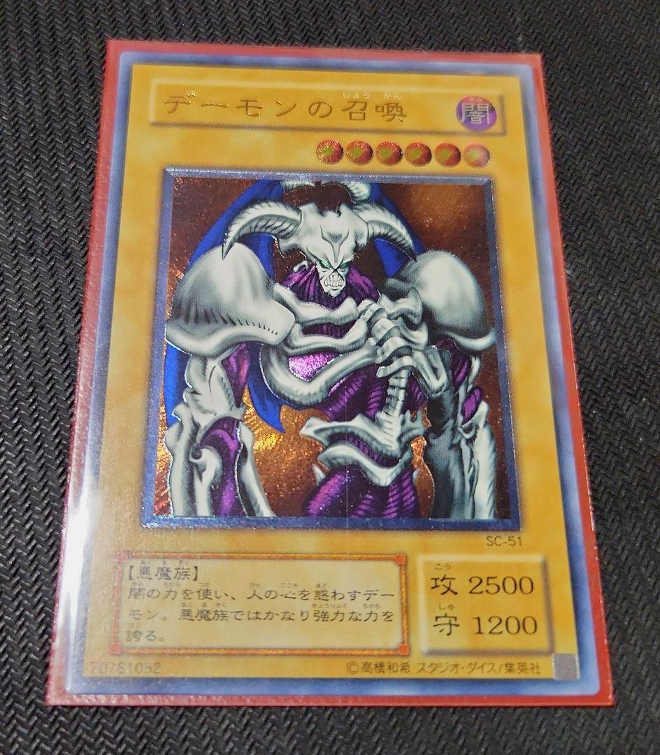 【現品限り‼匿名発送】デーモンの召喚 レリーフ アルティメット 遊戯王