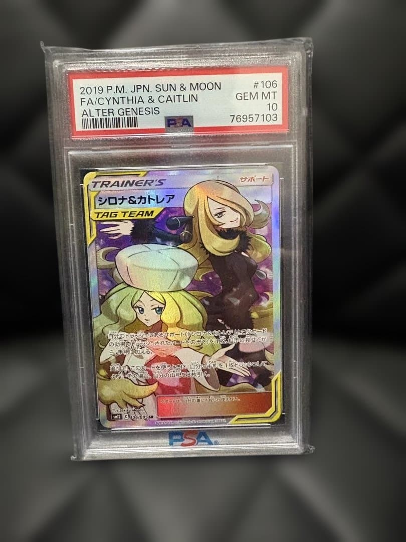 psa10 シロナ&カトレア PSA10 シロナアンドカトレア ポケモンカード