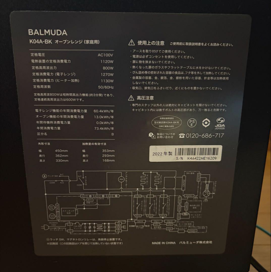BALMUDA オーブンレンジ ブラック【2022年製】