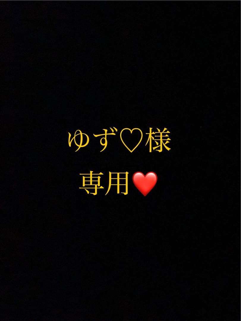 ゆず♡ページ