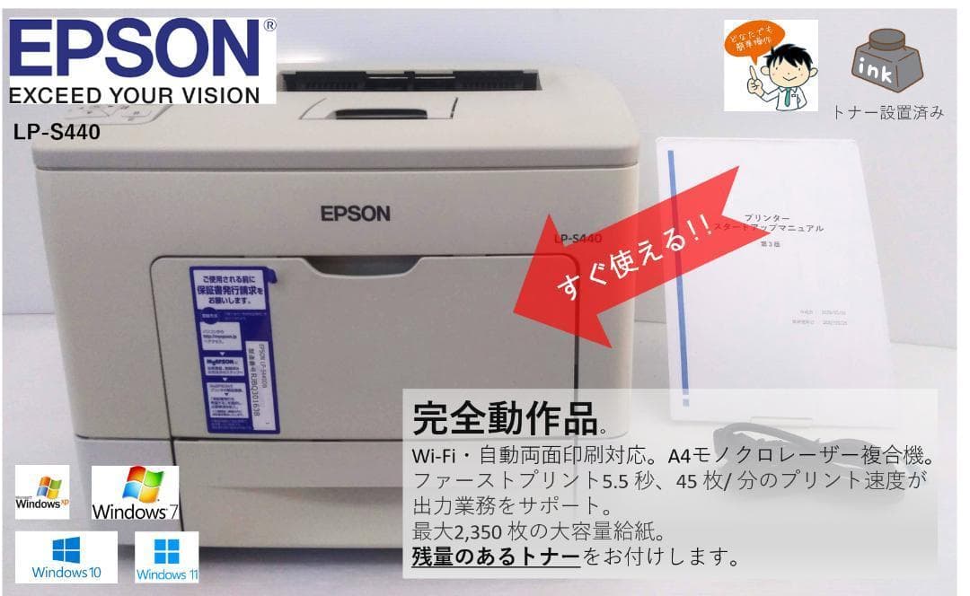●Wi-Fi●エプソン モノクロレーザー●LP-S440