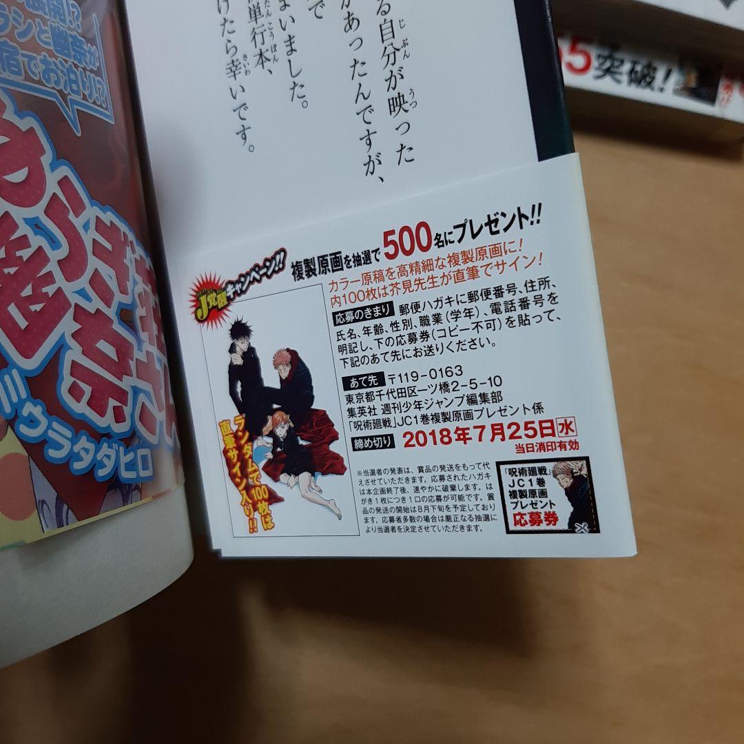 呪術廻戦 0巻から3巻 初版 帯、ジャンパラ付き