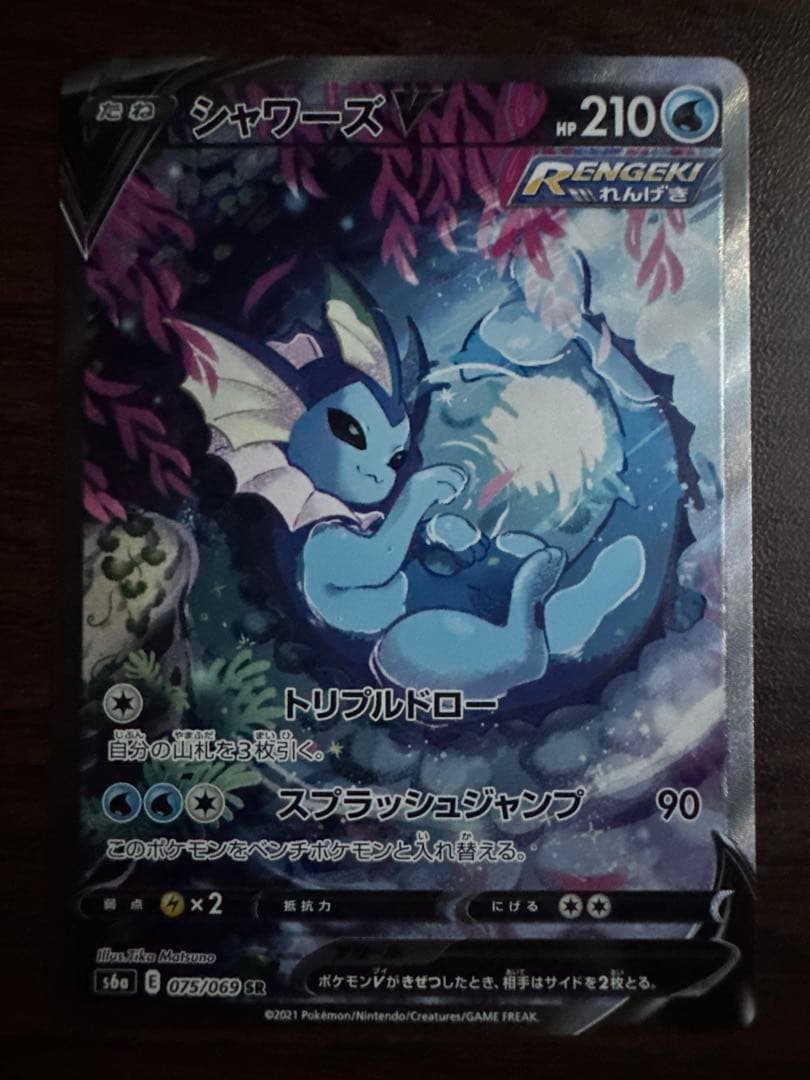 ポケモンカード　シャワーズV SA イーブイヒーローズ 【美品】