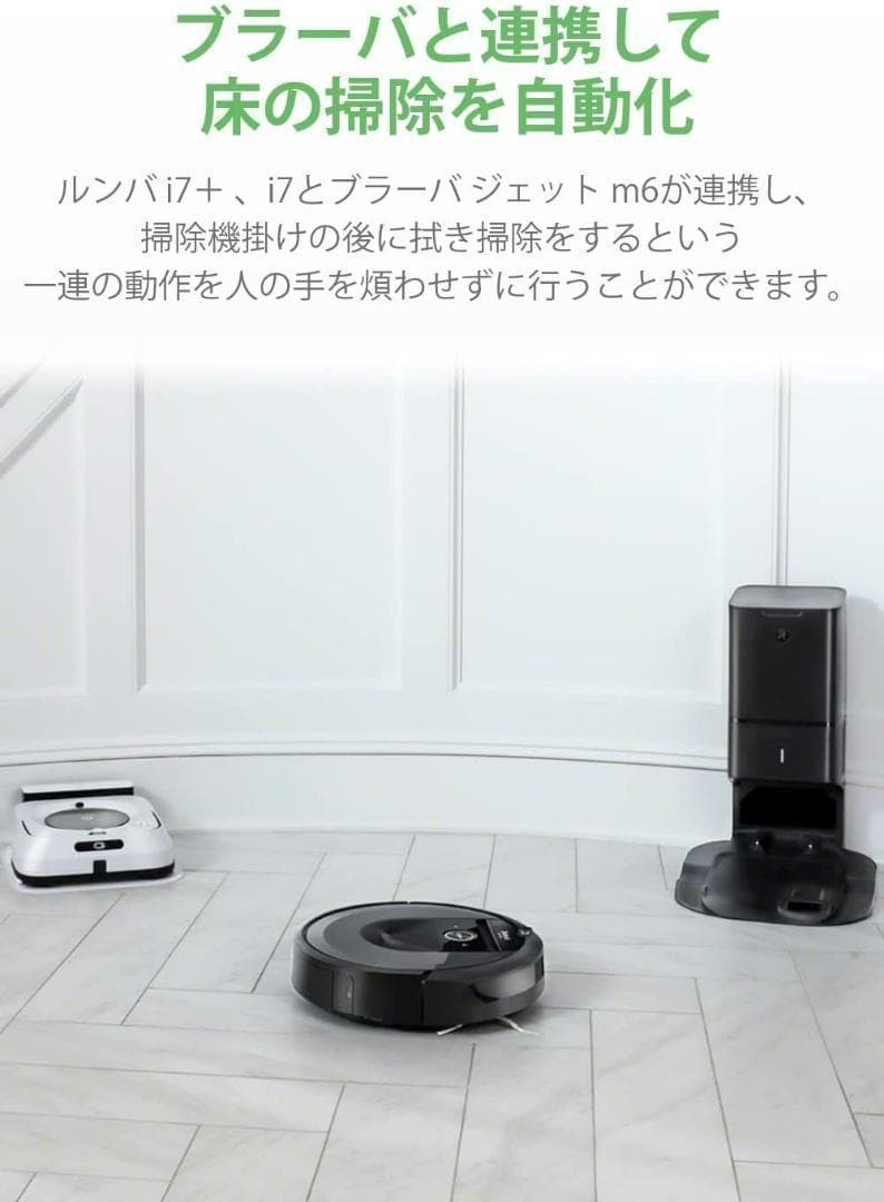 新品未開封☆ ルンバ I7+ 国内正規品 アイロボット IROBOT 自動充電