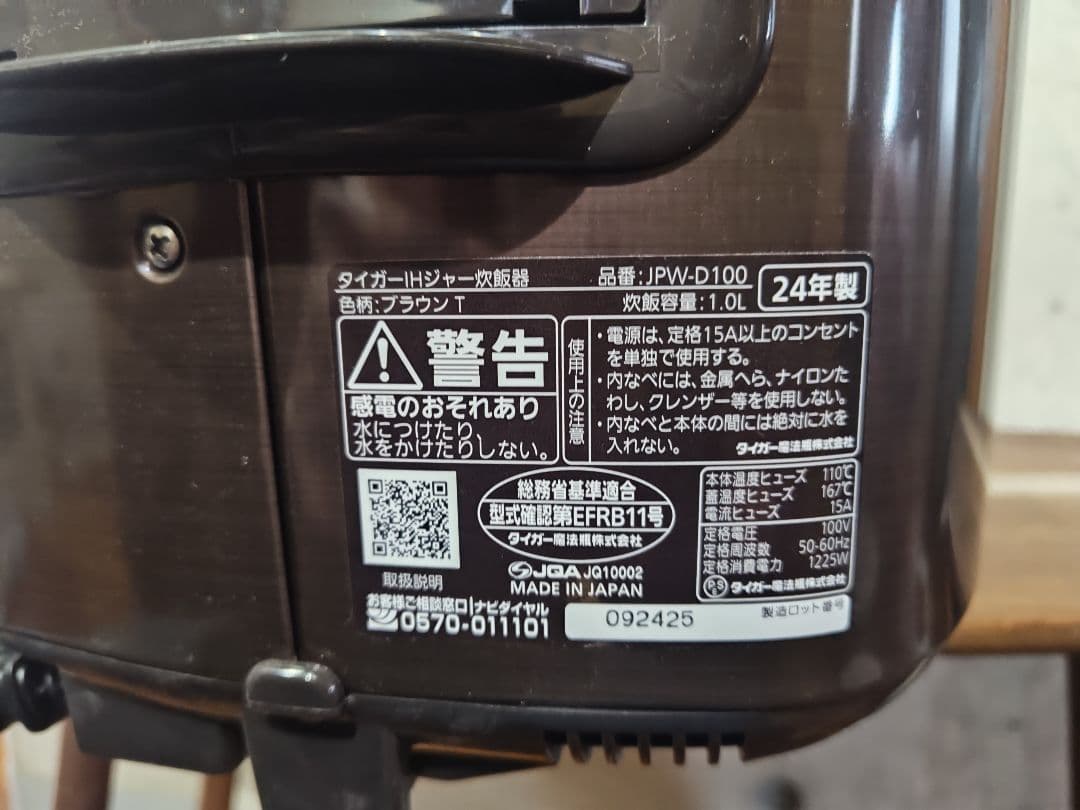 2024年製 TIGER IH炊飯器 JPW-D100 5.5合炊き ブラウン
