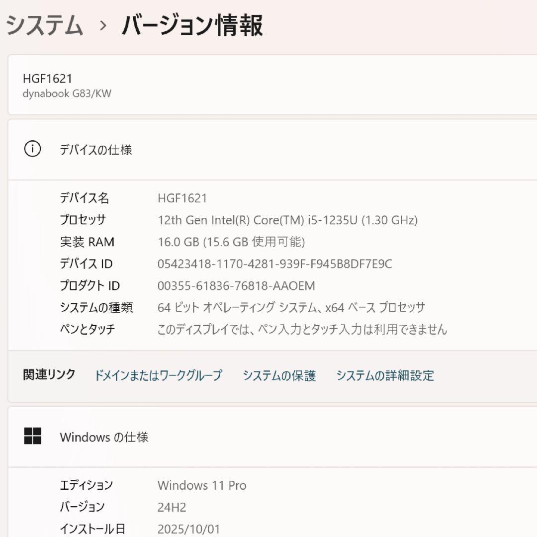 超美品DYNABOOK G83KW i5第12世代 高級超軽型ノートPC
