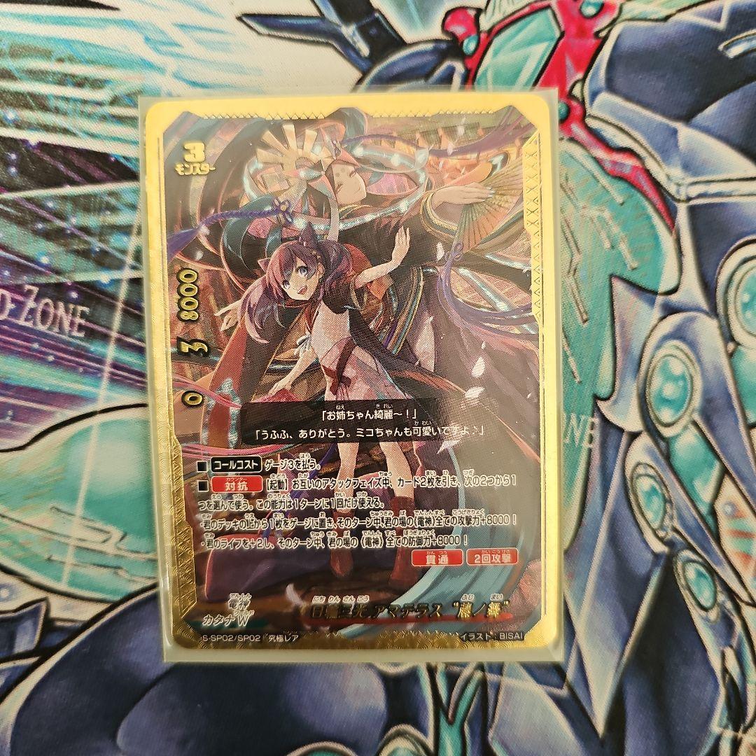 バディファイト 日輪三光 アマテラス 藤ノ舞 究極レア おまけつき