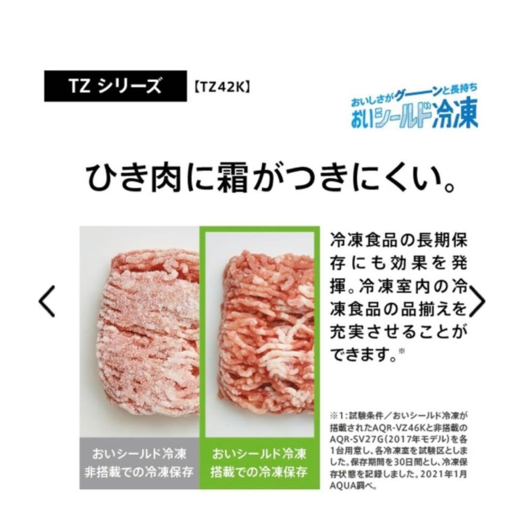 冷蔵庫 TZシリーズ サテンシルバー AQR-TZ42K-S