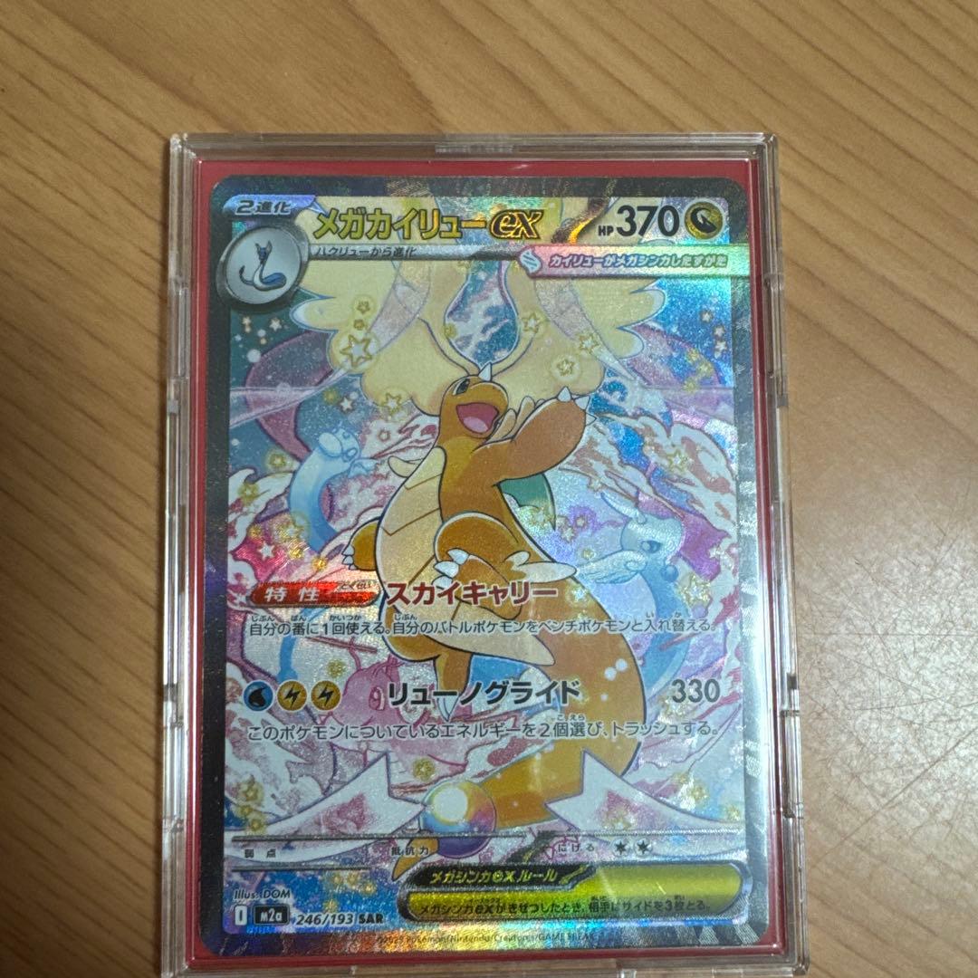 メガカイリューEX 370 HP SR