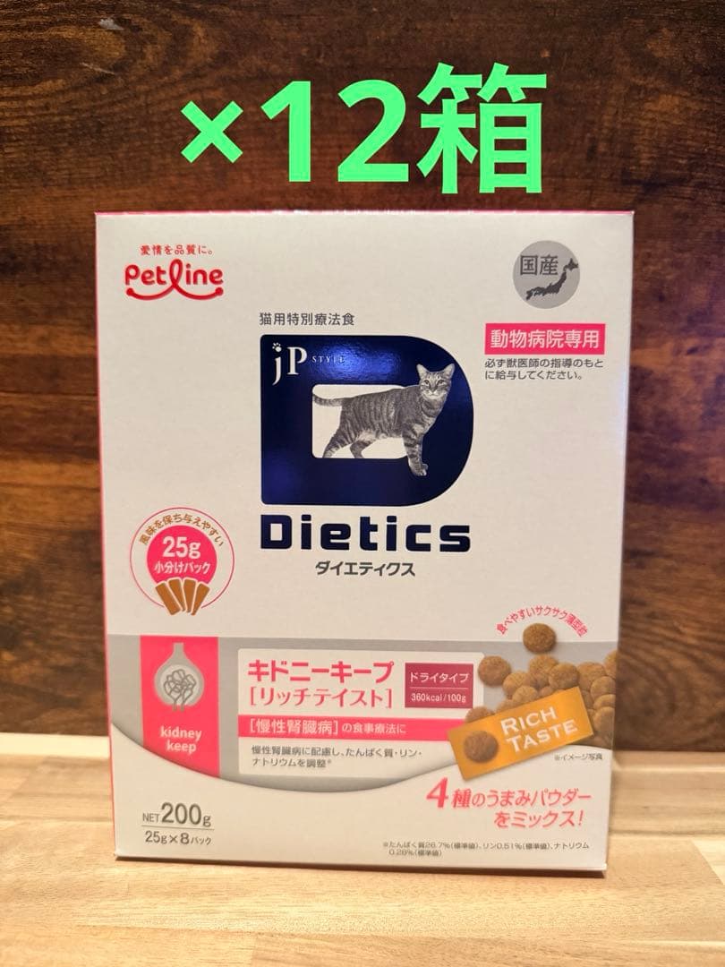 ダイエティクス 猫用 キドニーキープ リッチテイスト 200g×12箱