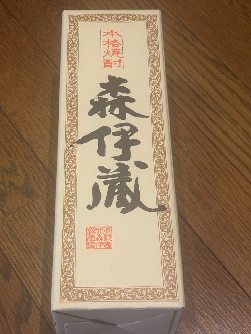 森伊蔵 焼酎 2本
