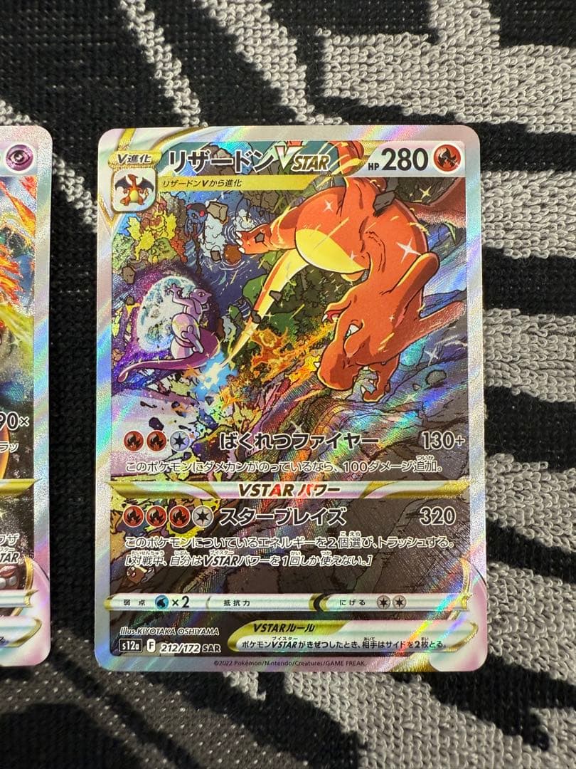 リザードンvstar sar ミュウツーvstar sar まとめ売り