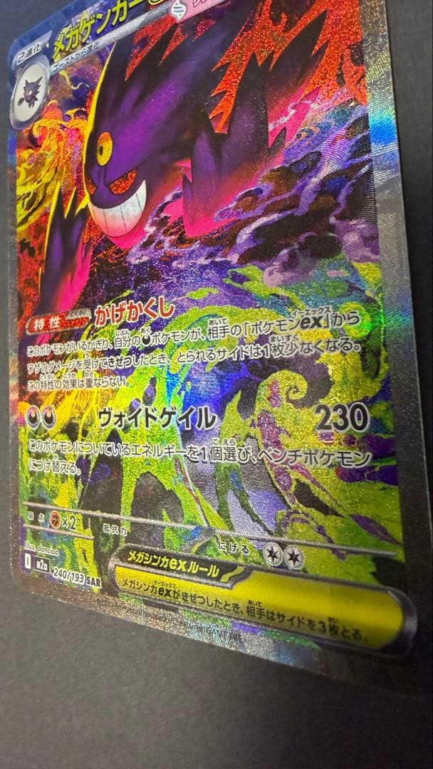 メガゲンガーSAR ポケモンカード 350HP おまけ付き