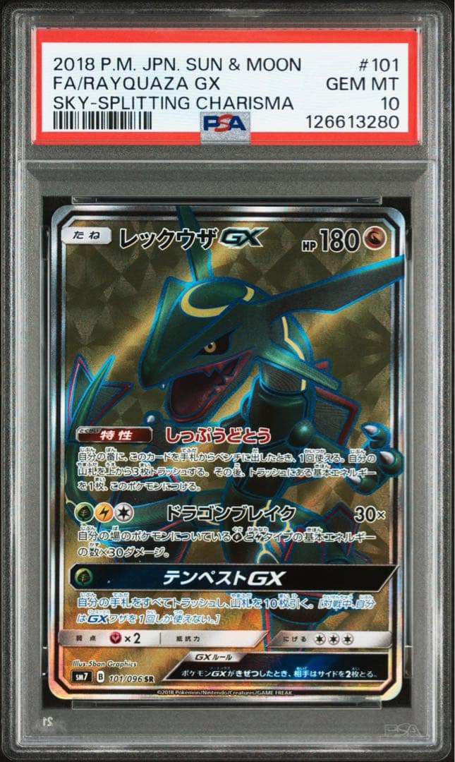 レックウザGX SR PSA10
