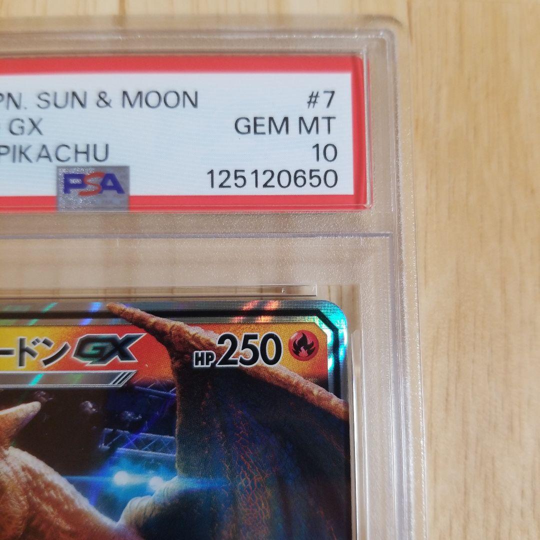 リザードンGX RR SMP2 psa10