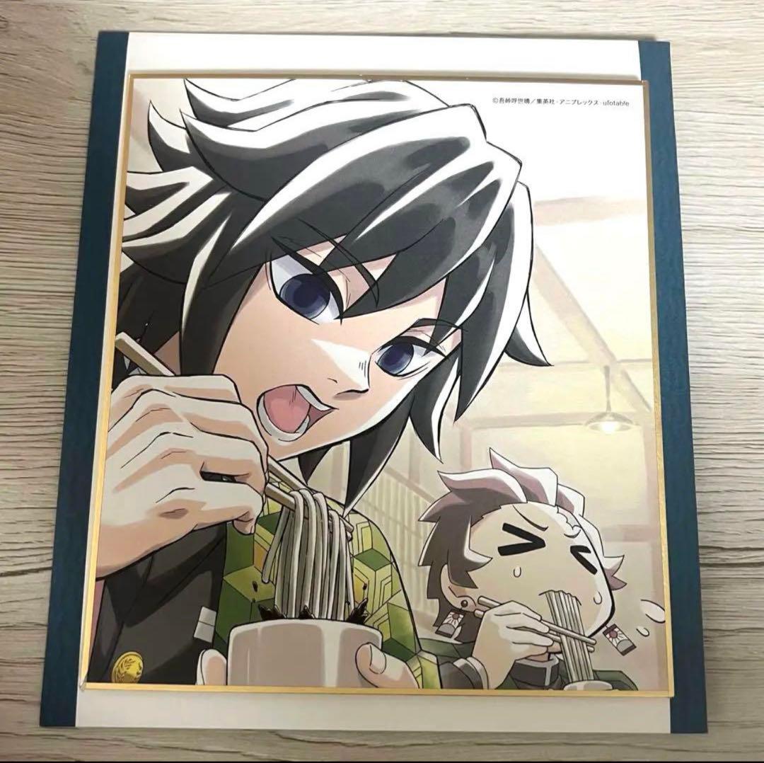 鬼滅の刃　全集中展　作画スタッフ全集中複製ミニ色紙　肆　冨岡義勇　竈門炭治郎