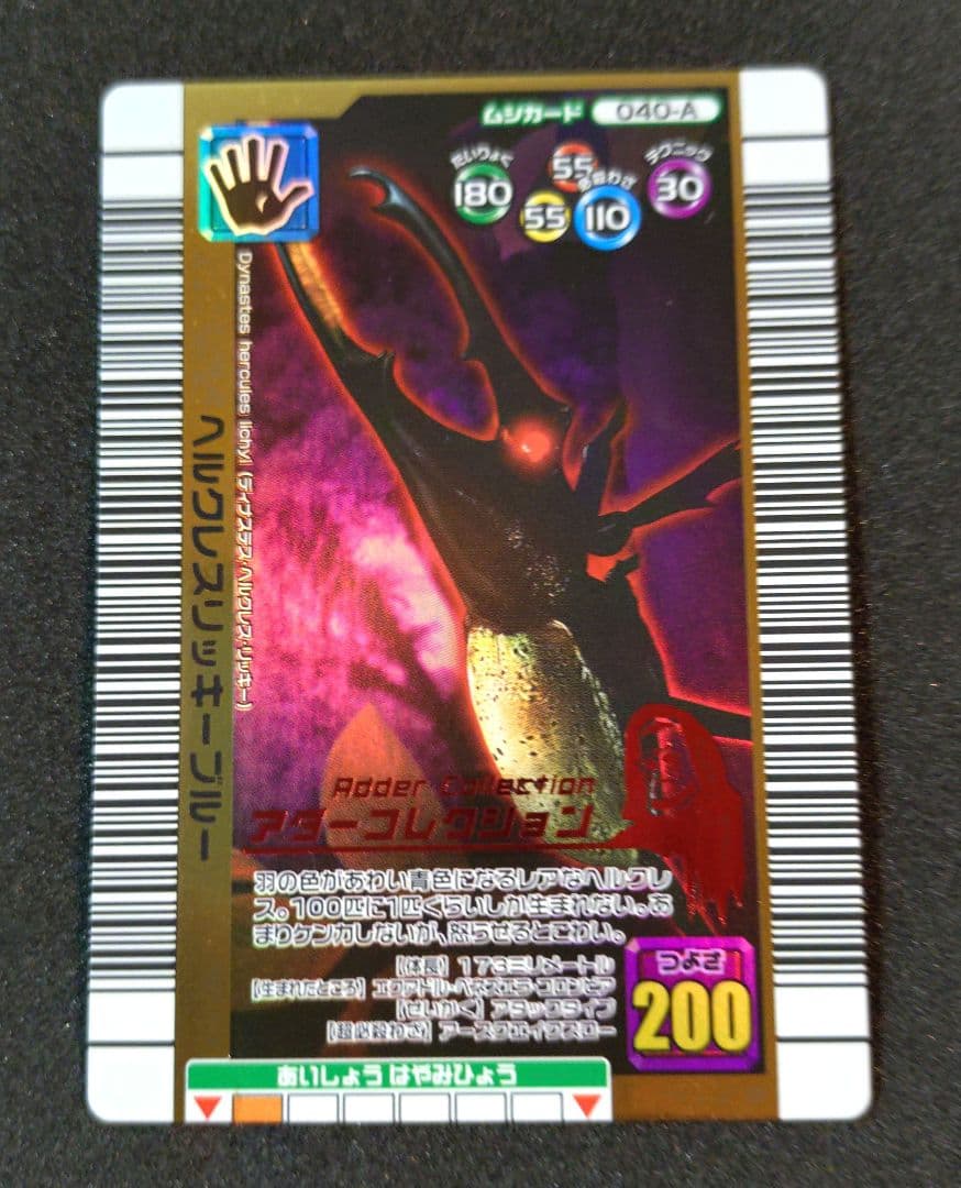 【美品】ムシキング 2006夏ネイチャー アダーヘルクレスリッキーブルー