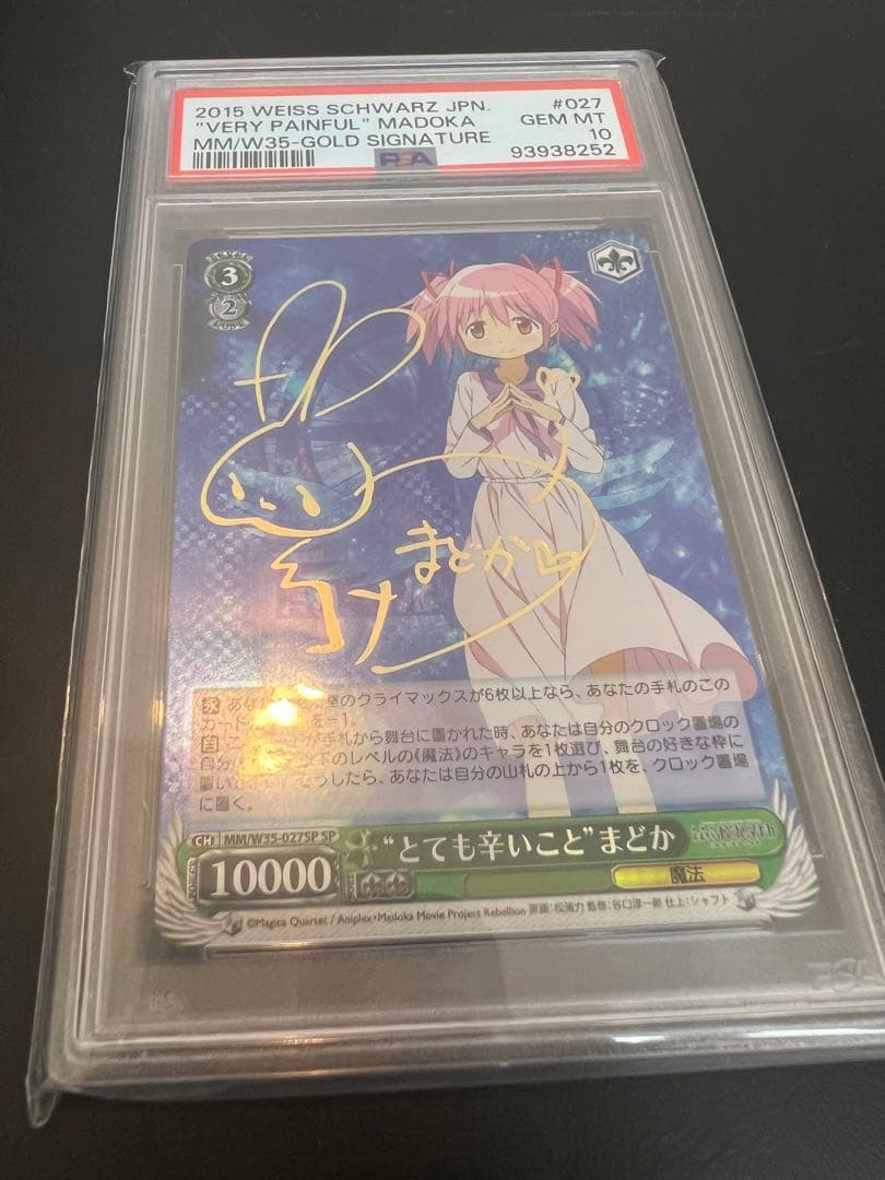 ヴァイスシュヴァルツ とても辛いこと まどか sp psa10 まどマギ