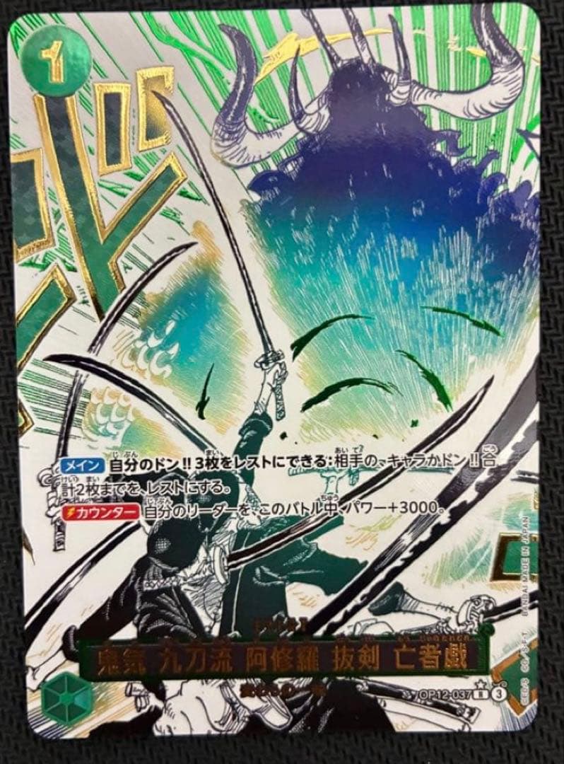 ワンピースカード　亡者の戯れ　SP