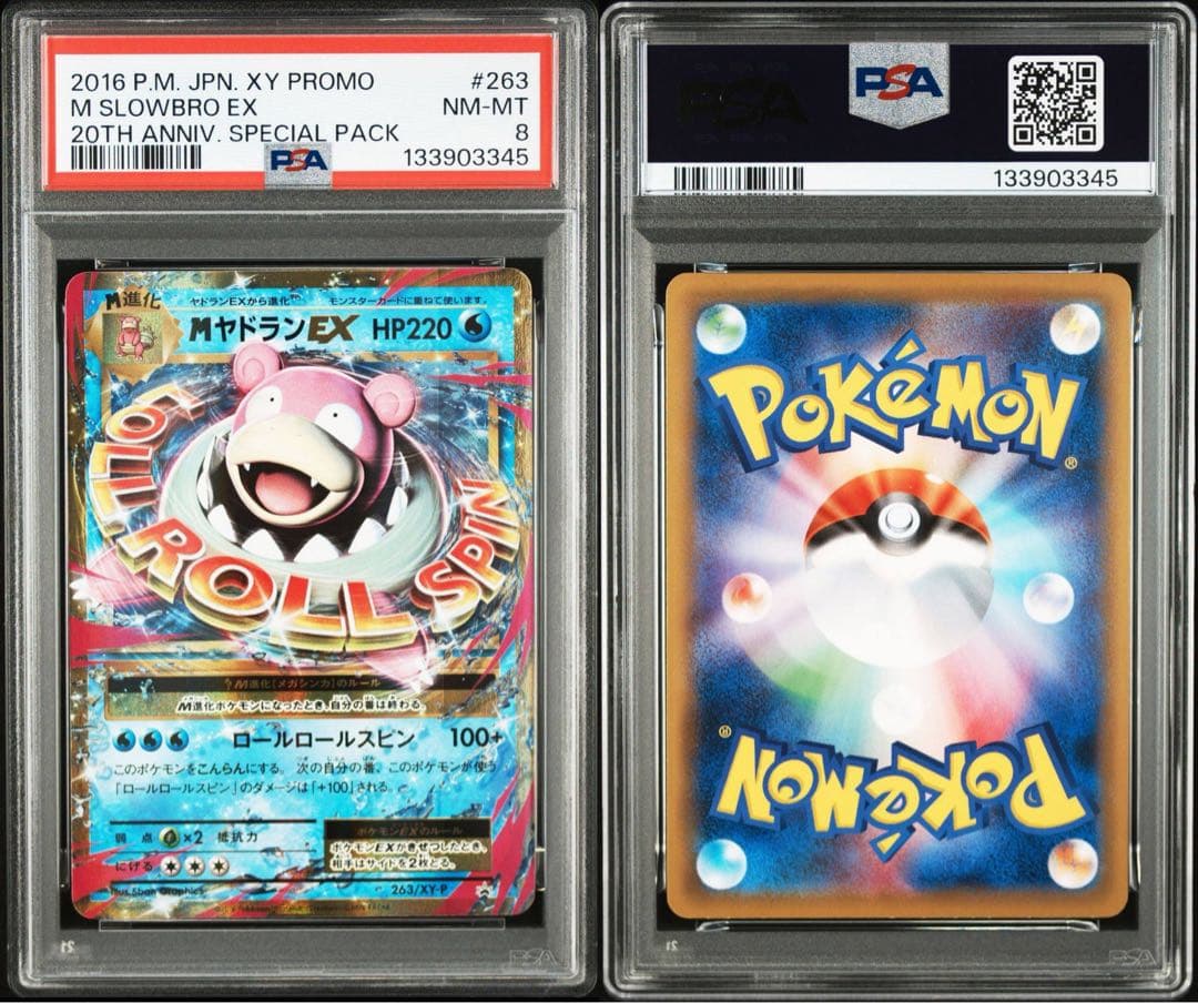 ヤドランex メガヤドランex psa連番セット