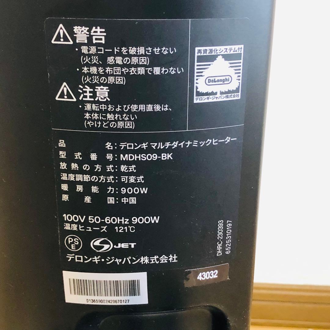 【美品】DeLonghi オイルヒーター （6-8畳）MDHS09-BK