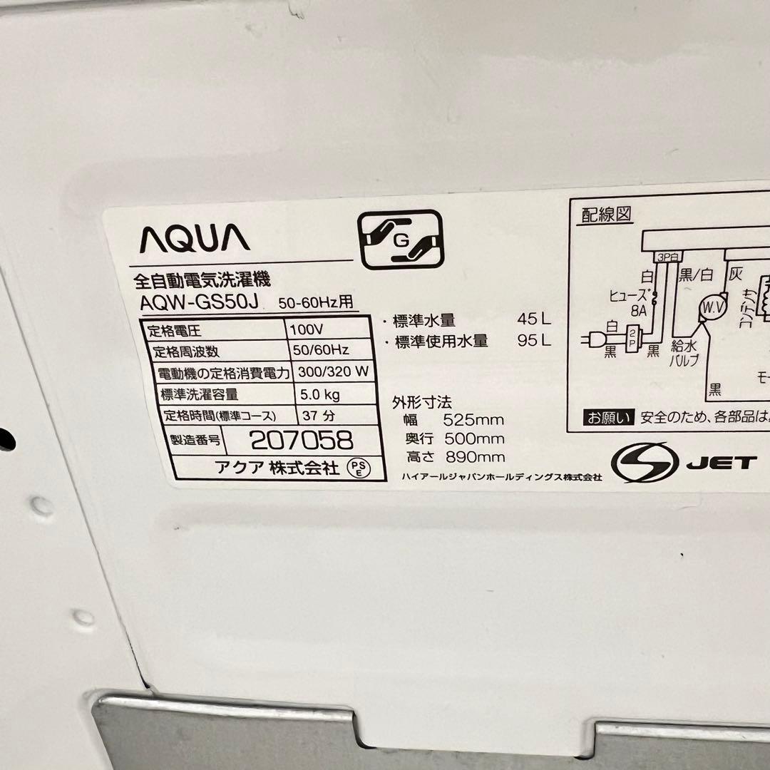 お得なセット売り　AQUA冷蔵庫201L&洗濯機5.0ｋｇ　✨✨