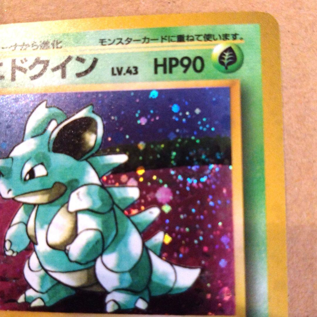 ニドクイン 旧裏★ 第2弾拡張パック ポケモンジャングル