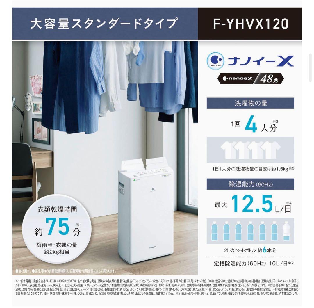 お*り様 Panasonic F-YHVX120-W 衣類乾燥除湿機