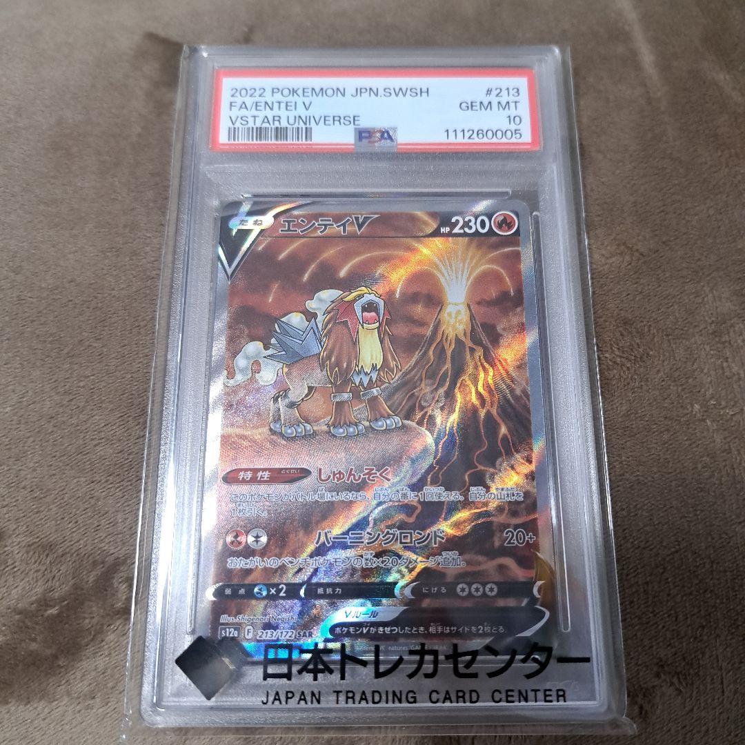 M*様 X*o様 エンテイV SAR S12a VSTARユニバース 213/1