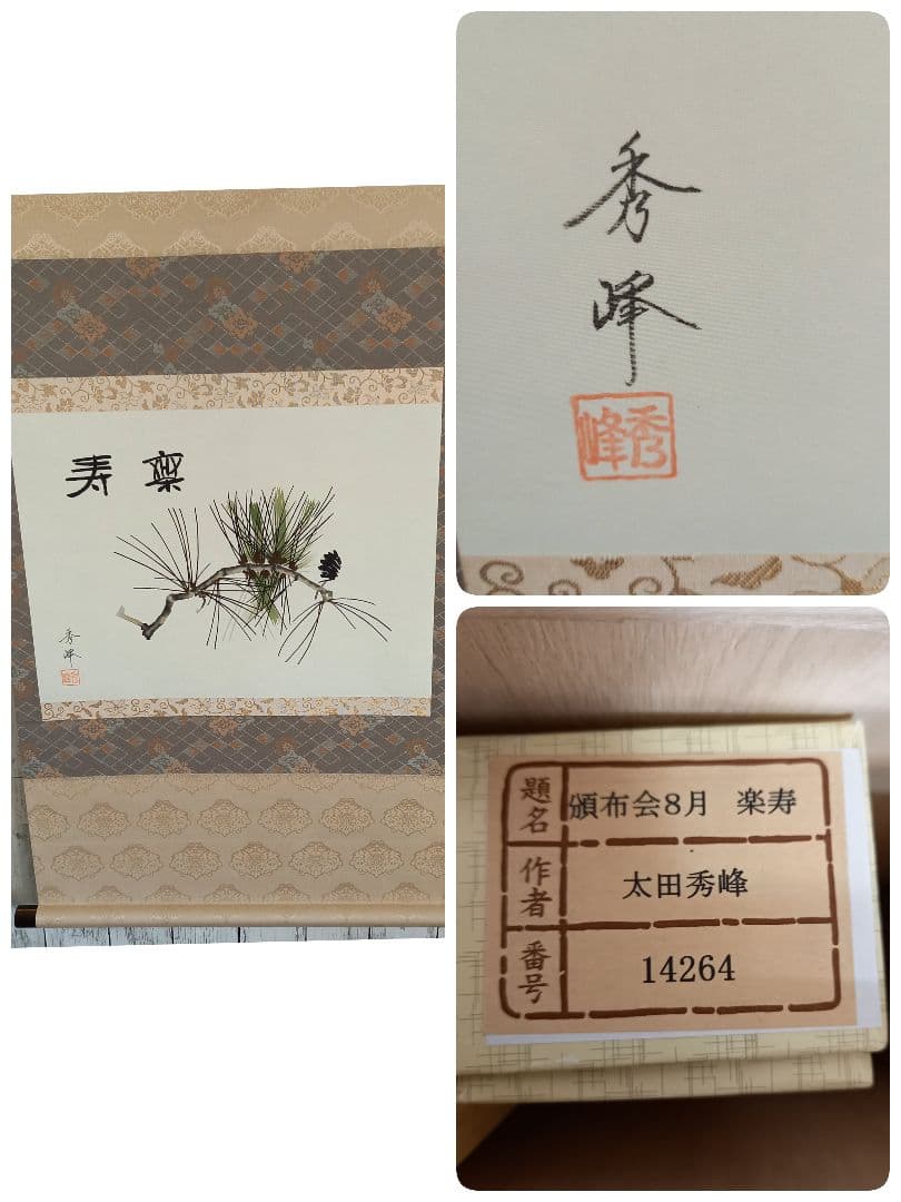 掛け軸保管 桐箪笥 タンス 収納 木製 和風 トップアート掛軸12本付き