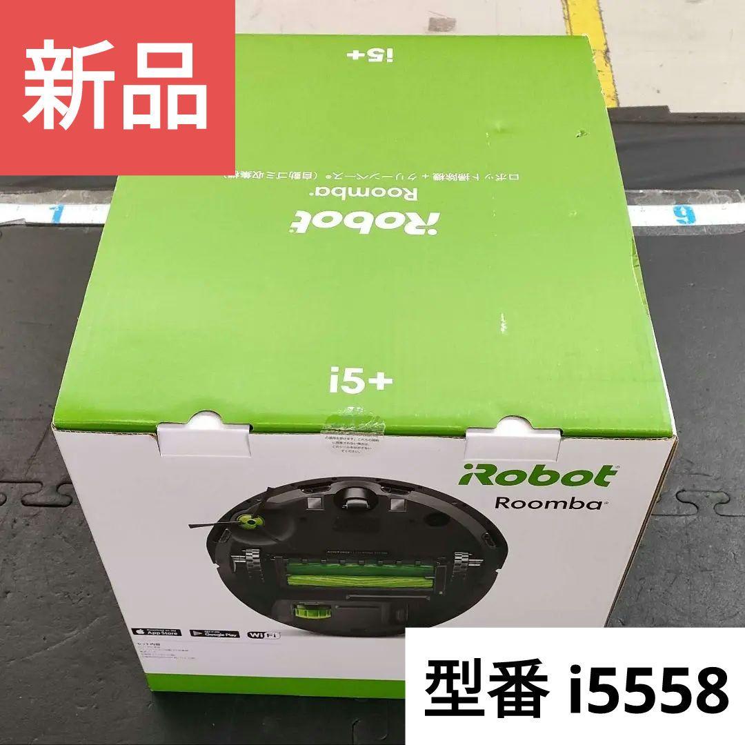 アイロボット ルンバ iRobot Roomba i5+ i5558 自動 回収