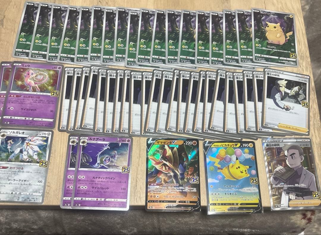 ポケモンカード 25th まとめ売り　71枚　ピカチュウ　博士の研究