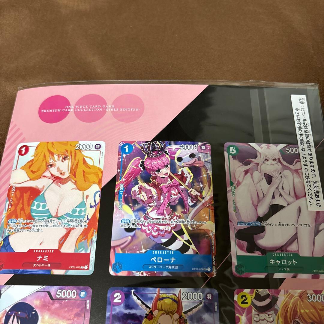 未開封 プレミアムカードコレクション ガールズエディション ワンピースカード