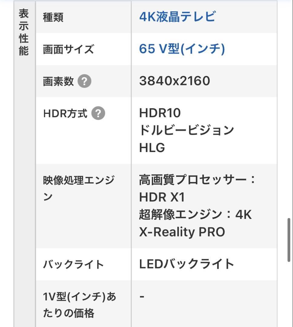 SONY BRAVIA KJ-65X80J 65V型 4K液晶テレビ