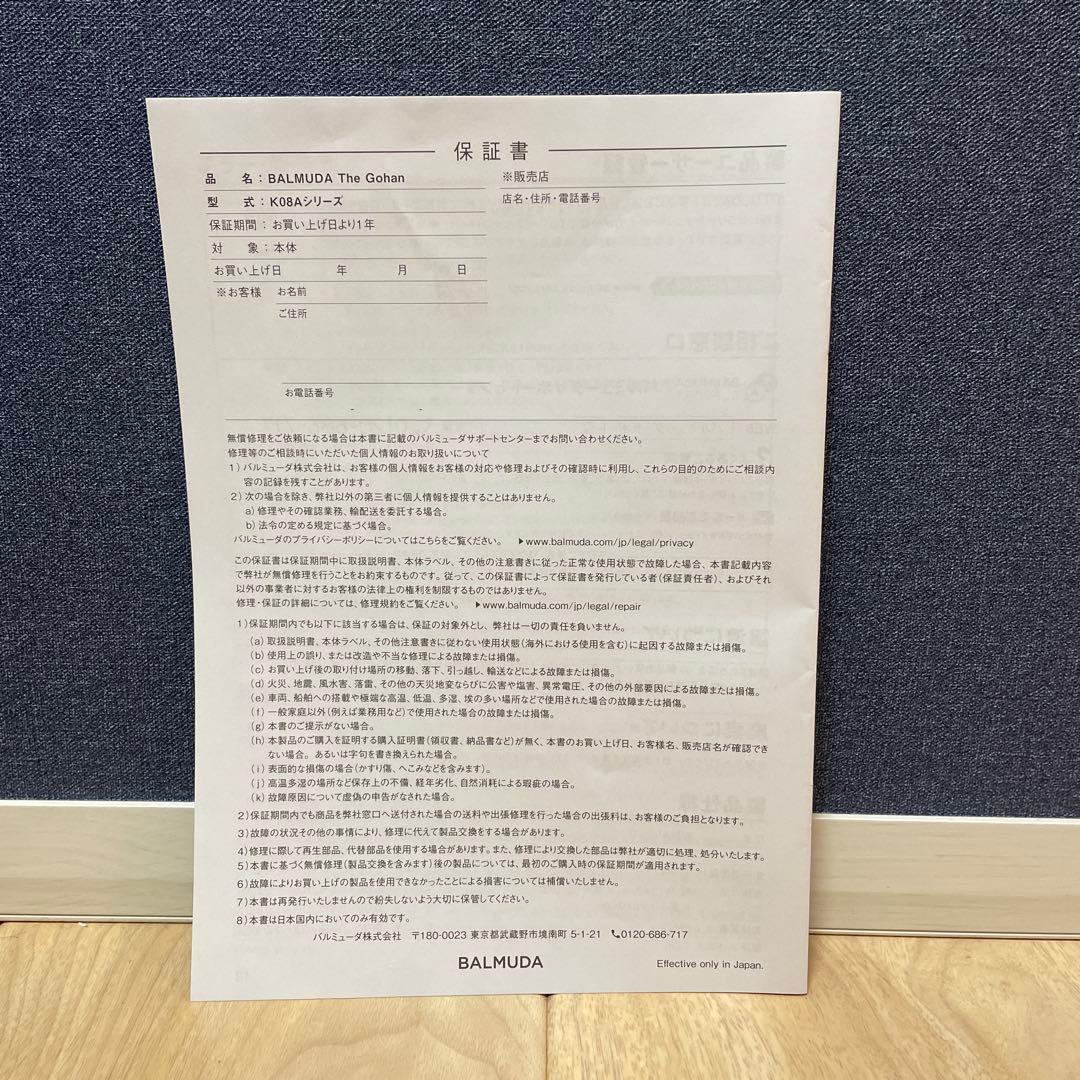 バルミューダ 炊飯器 K08A ホワイト 新品未使用 3合炊き